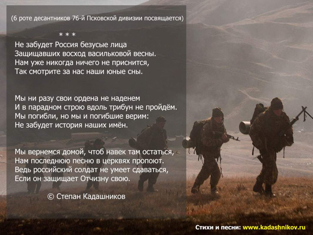 Стихи о войне 6 рота ВДВ Чечня