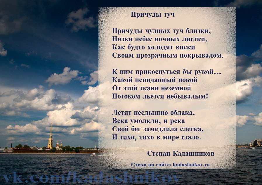 junyj-artist-krasivo-prochital-stihi-o-prirode-poeta-stepana-kadashnikova-prichudy-tuch-na-pushkinskij-den-2022-6-ijunja-skachat-novoe-video-6-ij-56f9813 - Kadashnikov.ru Стихи о прроде России поэта, автора песен из Петербурга Степана Кадашникова. Стих о Родине для детей на конкурс