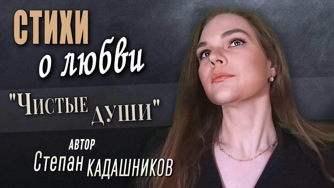 Стихи о любви и жизни
