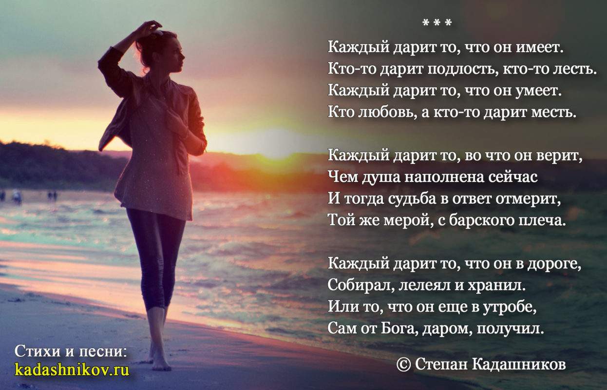 stihi-poeta-o-podlosti-i-mesti-filosofskoe-stihotvorenie-kazhdyj-darit-to-chto-on-imeet-chitajut-deti-v-kazahstane-smotret-novoe-video-15-marta-2-b8f8cb9 - Kadashnikov.ru стихи о жизни философский стих