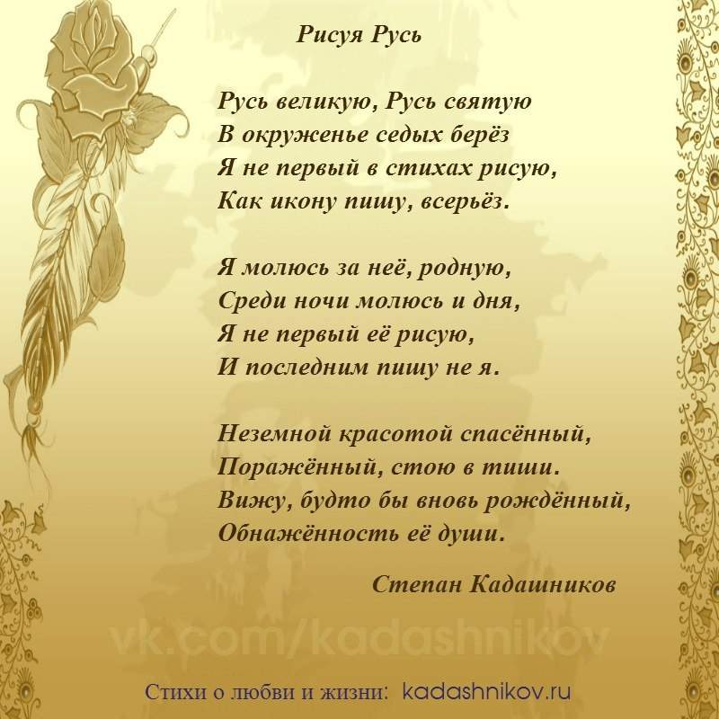 stihi-poeta-o-rodine-chitajut-na-den-rossii-12-ijunja-deti-i-shkolniki-po-vsej-strane-stihotvorenie-risuja-rus-video-10-ijunja-2022-poet-pesennik-855d5f8 - Kadashnikov.ru Стихи о России. Поэт Степан Кадашников "Рису Русь".