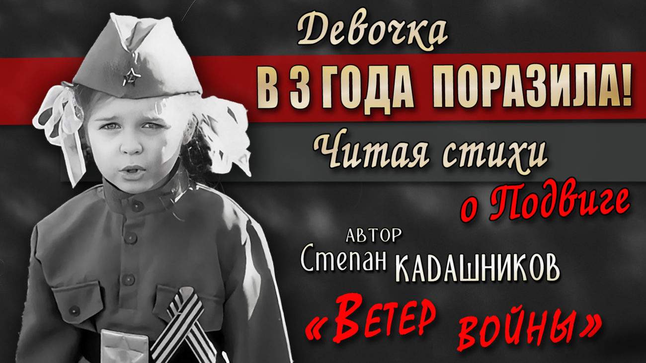 дети читают стихи о войне
