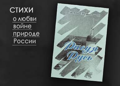 Сборник стихов. Стихи о любви, войне и жизни