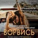 Купить песню под ключ у автора Ворвись. Песни артистам на продажу. Сайт Магазин онлайн Поэт Композитор Треки