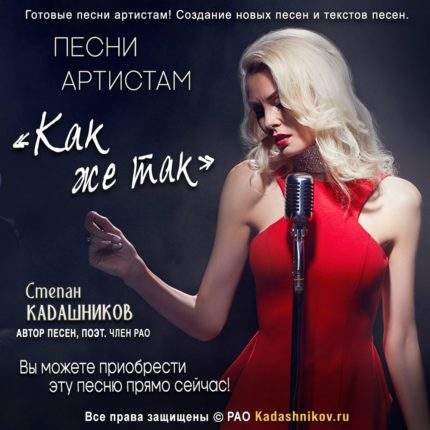 Продажа песен онлайн под ключ от авторов Как же так Купить песню недорого онлайн магазин Поп Рок Рэп Шансон Слушать скачать