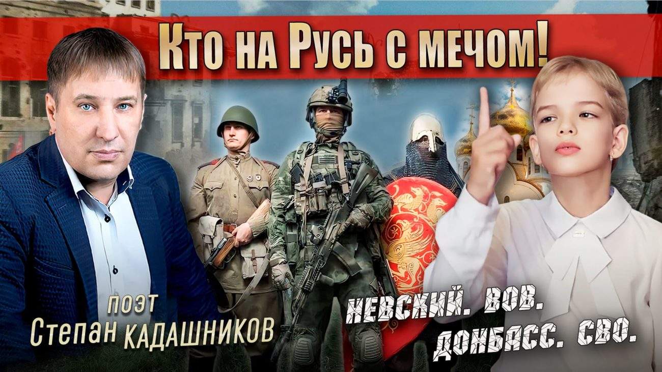 Кто на Русь с мечом - Kadashnikov.ru