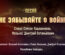 Песня про войну "Не забывайте о войне", на слова поэта Степана Кадашникова