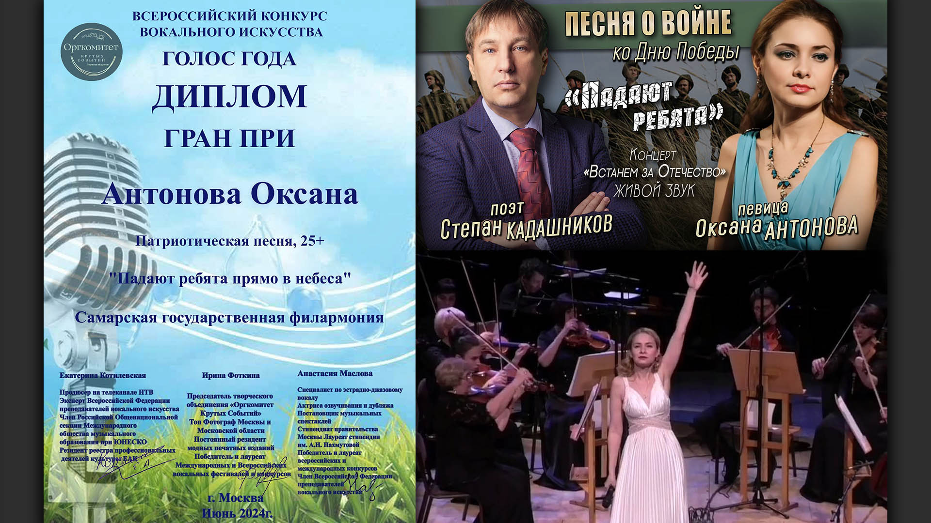 Песни про СВО 🏆 Гран-При Всероссийского конкурса вокального искусства "Голос Года" завоевала песня на стихотворение Степана Кадашникова и музыку Оксаны Антоновой "Падают ребята"⭐ Слушать или скачать песни о войне 1941-1945 и специальной военной операции.
