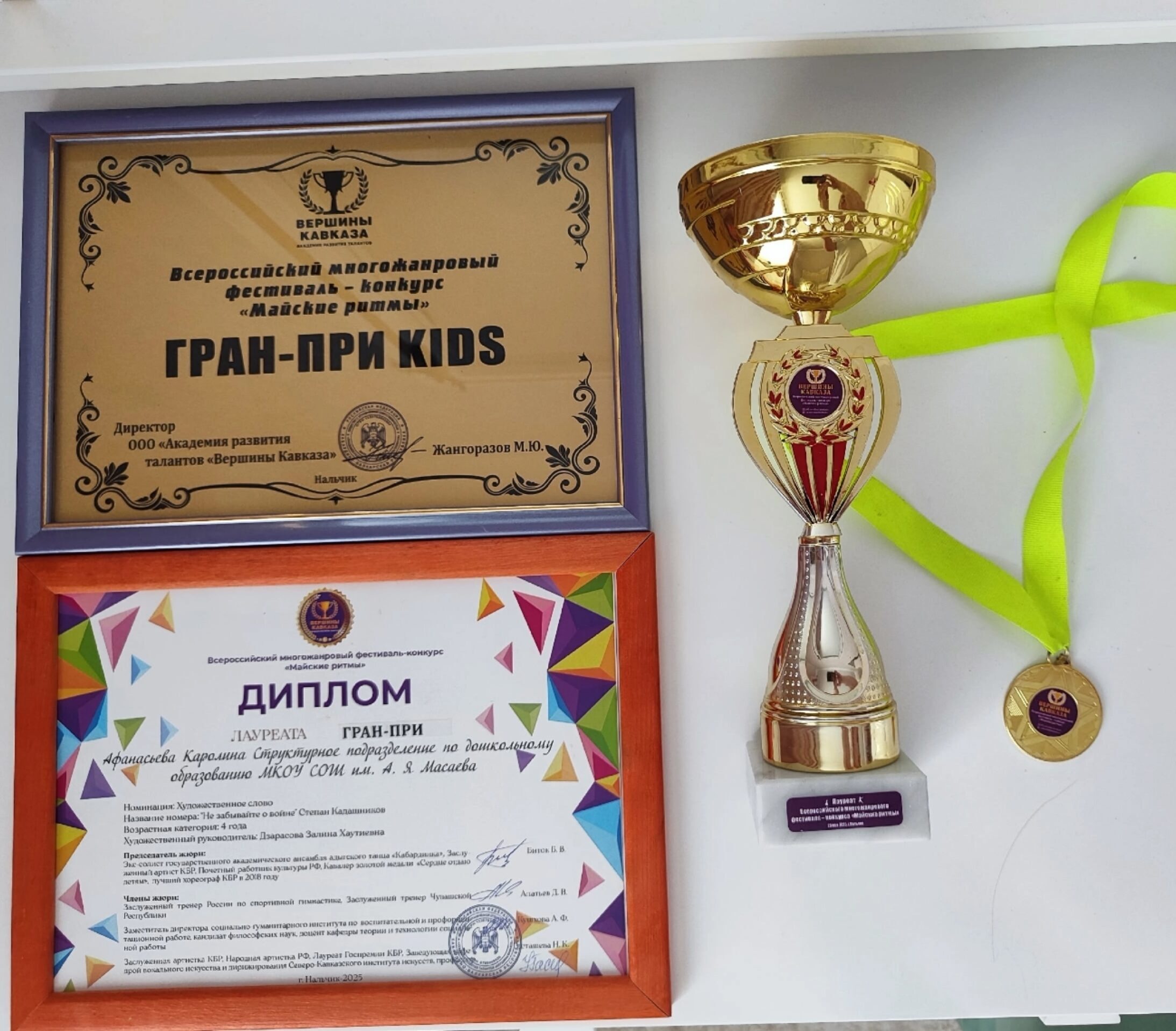 111 - Kadashnikov.ru Гран-при KIDS, кубок, диплом лауреата гран-при, а также медаль победителя конкурса-фестиваля «Майские ритмы», со стихотворением Степана Кадашникова «Не забывайте о войне завоевала 4-летняя девочка