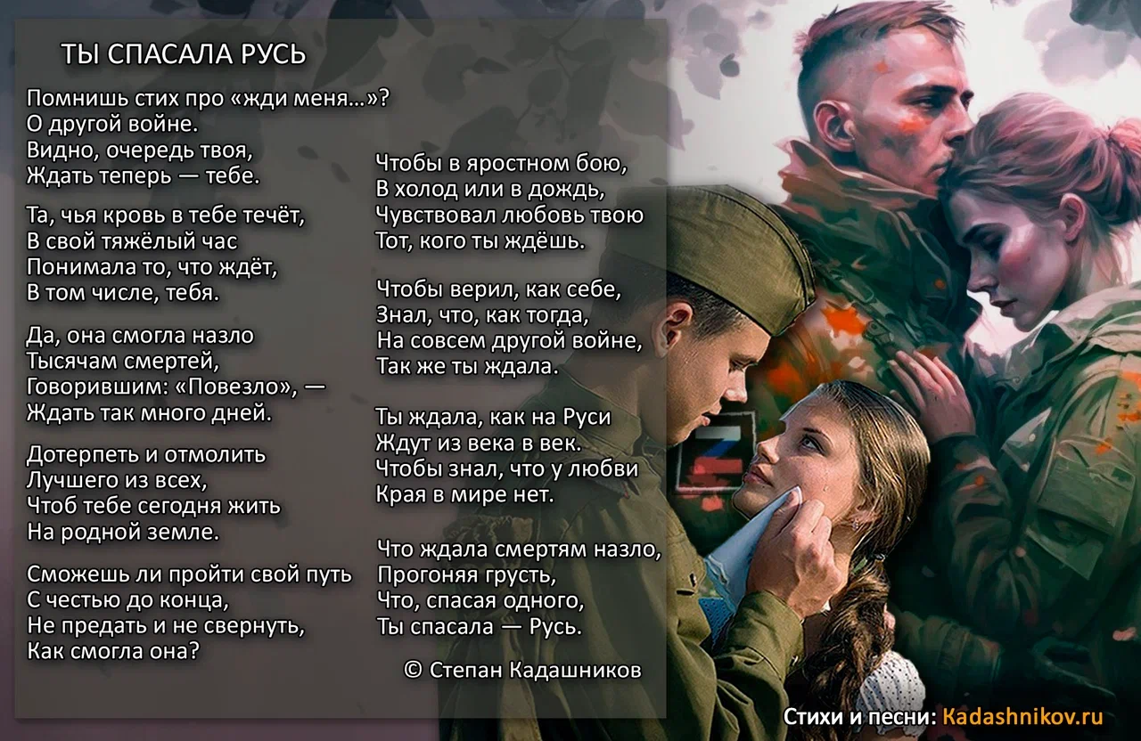 Стихотворение Степана Кадашникова Ты спасала Русь Стихи о войне и СВО для детей на конкурс чтецов ко Дню Победы 9 мая новое Лучшие стихи - Kadashnikov.ru Стихотворение поэта "Война – не только ордена", автор Степан Кадашников