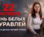 Мама и дочка читают стихи о войне День Белых Журавлей 22 октября Степан Кадашников