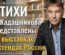 Стихи С Кадашникова о войне и СВО представлены на выставках и стендах в России